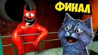 КОШМАРНЫЙ ФИНАЛ! / ГАРТЕН оф БАНБАН 3 / Garten of Banban 3