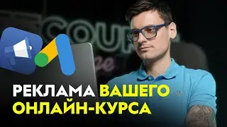 Площадки для рекламы онлайн-курса. Что выбрать эксперту для продвижения онлайн-школы?