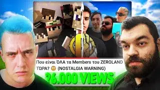 Που είναι ΌΛΑ τα Members του ZEROLAND ΤΏΡΑ? ( PART 2 )