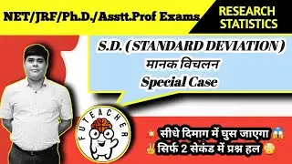 मानक विचलन ज्ञात करना/Standard Deviation in hindi/Statistics