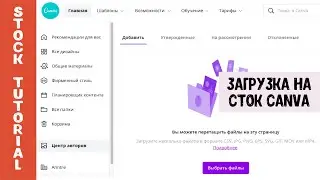 Загрузка на сток Canva. Подробно про форматы и требования к иллюстрациям