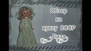 Обзор на куклу СССР 