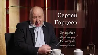 Сергей Гордеев - о турбулентной экономике, импортозамещении и вере в лучшее будущее