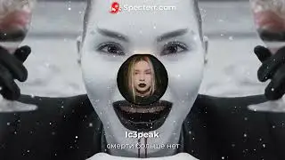 Ic3peak:смерти больше нет(death no more)