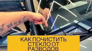 Как почистить стекло,??? В ТРУДНОДОСТУПНОМ МЕСТЕ. где недостаёт рука 🤚