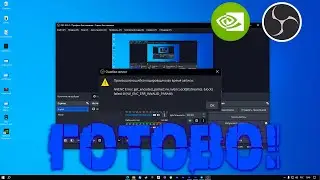 ТУТОРИАЛ! ОШИБКА КОДИРОВЩИКА OBS STUDIO NVENC H264! КАК ИСПРАВИТЬ!