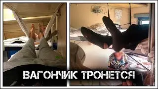 ✔️Суровые российские 🇷🇺 поезда🚂. Ужас😱поездок в плацкарте🚇