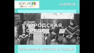 ГорСреда: Экомарафон 14 апреля