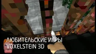 [Любительские игры] Voxelstein 3D