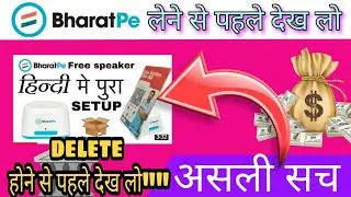 bharatpe लोन 50k speaker free || bharat pe online kaise kare || 299 and how to purchase