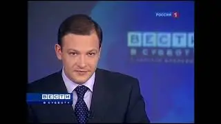 Вести в субботу (Россия-1, 13.02.2010)