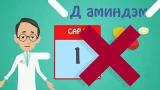 Д Аминдэмийг тогтмол хэрэглээрэй!