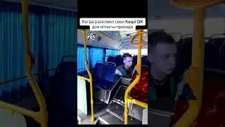 Когда расклеил свой Kaspi QR для оплаты проезда:Что за бизнес#Мелстройчеледж#рекомендации#Что за биз