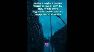 его канал - "тирон". спасибо. #shorts #dreamcore #psychology #психология #мечта #fyp #музыка