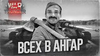 С ДНЁМ ПОБЕДЫ НА ТЕХНИКЕ СССР | #warthunder