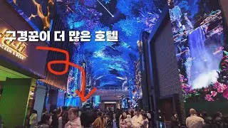 [4K Korea Walk] 호텔 이용객보다 구경꾼이 더 많은 리조트. 공짜로 여친 만족시켜주는 수도권 핫플레이스. 영종도 인스파이어 리조트