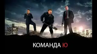 Команда Ю, финал Время молодых. Работники