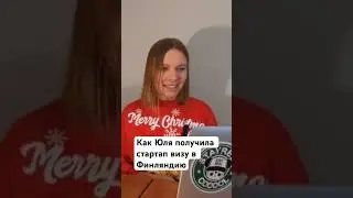Не дали визу в Испанию, но зато дали в Финляндию! #переездвевропу #эмиграция