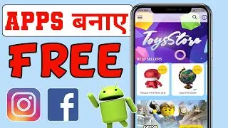 How to Create an Own Application without Coding | अपने खुद के ऐप्स बनाए बिना कोडिंग के