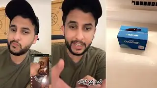 سالفة نايف حمدان مع ترند شوكولاته + ديمه
