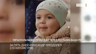 Тираспольчанин пробежал через пустыню Вади Рам