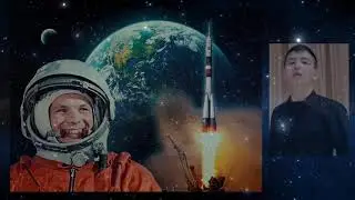 К 60 летию космонавтики