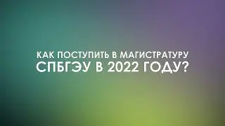 Презентация магистратуры