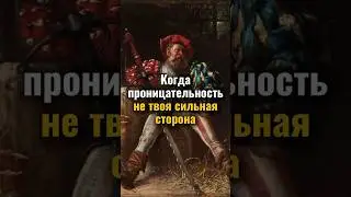 When you have negative insight in D&D 