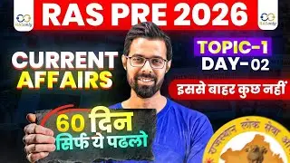 RAS Pre 2026 Current Affairs | Rajasthan Govt Flagships Schemes & New Initiatives By Bhunesh Sir