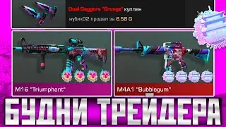 ТРЕЙД БУДНИ В СТАНДОФФ 2 | ТРЕЙД СТАНДОФФ 2