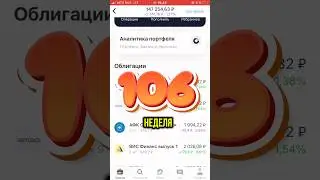 Как собрать легко облигационный портфель #облигации #инвестиции