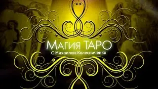 Почему нельзя давать карты Таро другим людям?