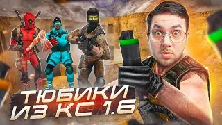 ЧТО НОВОГО В CS 1.6 В 2023 ГОДУ