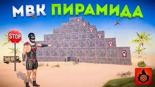 ПОСТРОИЛ ЛИЧНУЮ МВК ПИРАМИДУ в ОКСАЙД!! | Oxide: SurvivalIsland!!