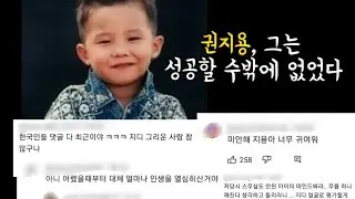 빅뱅 지드래곤, 성공할 수밖에 없었던 이유