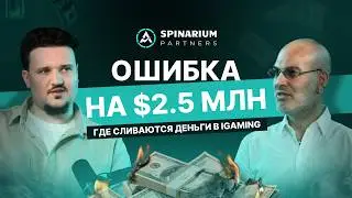 БАИНГ vs РЕКЛ: куда исчезают деньги в iGaming