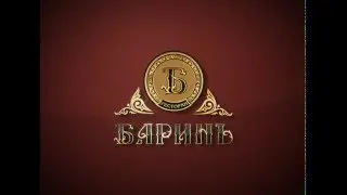 Отдых с наслаждением  "Барин"