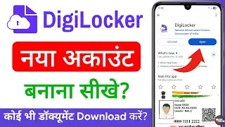 digilocker account kaise banaye 2026 - digilocker kaise use kare