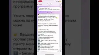 Чат-бот для обучения специальности