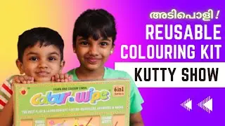 😍 എത്ര തവണ വേണേലും ഉപയോഗിക്കാം ഈ Colouring Kit 🎨 Wipe and Draw Reusable Kit | Kutty Sow Malayalam