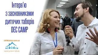 Інтерв'ю з засновниками дитячих таборів DEC Camp