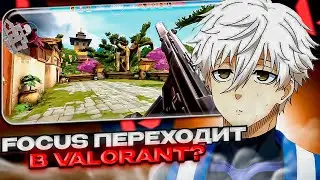 ⚡FOCUS ПЕРЕХОДИТ В VALORANT? | CS 2 I #cs2 #skywhywalker #focus
