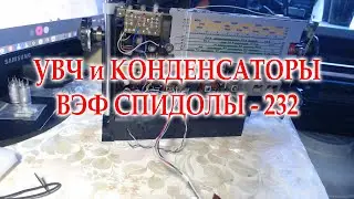 ВЭФ Спидола-232. Неисправность в УВЧ и замена конденсаторов.