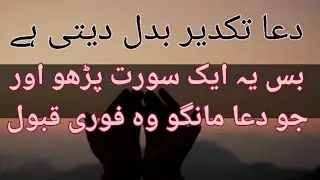 Sakht Mushkil Pareshani Mein Ya Ayat 3 Bar Parh Lo Aapki Mushkil Foran Khatam Hojaeigi|