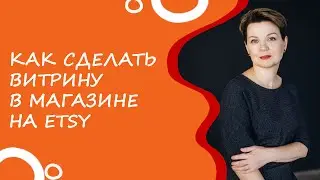 Как сделать витрину в магазине