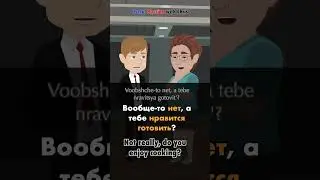 Learn Russian: Do you like to cook?