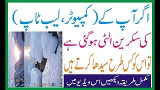 How to Rotate Screen in PC | Computer Rotate Screen Problem | Haseeb Technology