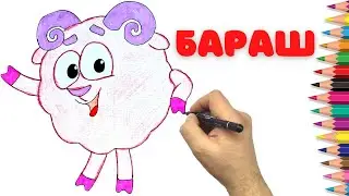 Как нарисовать Бараша - Смешарики - Как нарисовать Смешарики