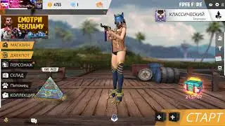 Фри фаер скатился!!! 😭😭😭КУДА КАТИТСЯ ИГРА