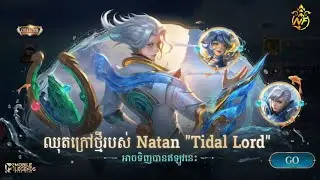 ឈុតក្រៅស្អាតតែបើទឹកដៃវិញអោយខ្លួនឯងសូន្យ 😅🤭 | Natan Tidal Lord | Mobile Legends